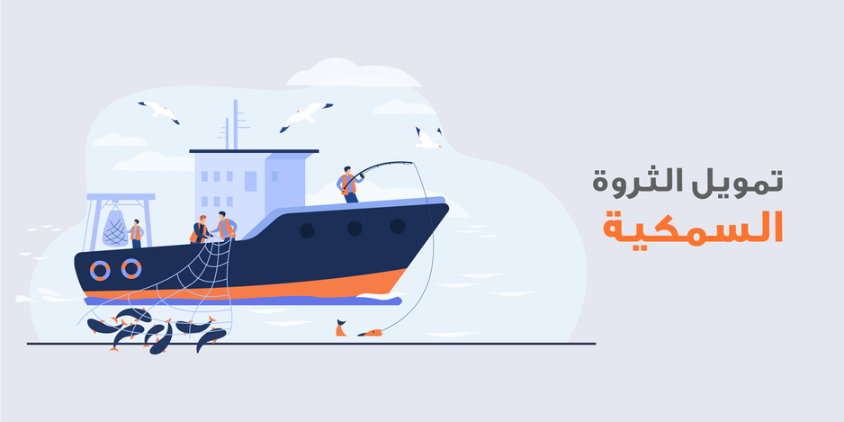 Fisheries Loans